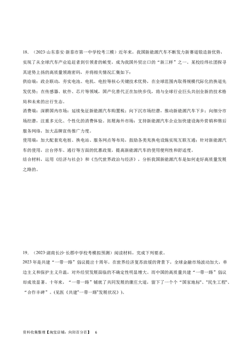 专题突破卷13经济全球化（考试版）_新高考复习资料_2024年新高考资料_一轮复习资料_完2024年高考政治一轮复习考点通关卷（新高考通用）_专题突破卷13经济全球化