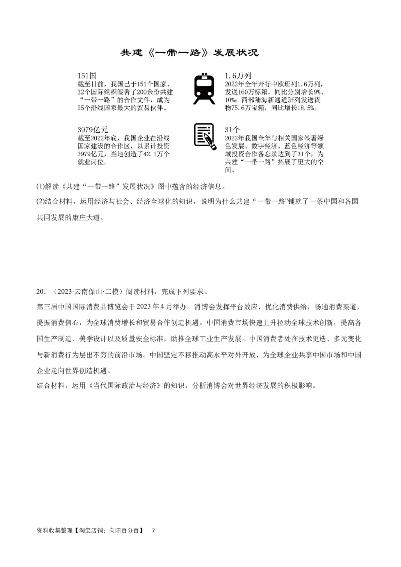 专题突破卷13经济全球化（考试版）_新高考复习资料_2024年新高考资料_一轮复习资料_完2024年高考政治一轮复习考点通关卷（新高考通用）_专题突破卷13经济全球化