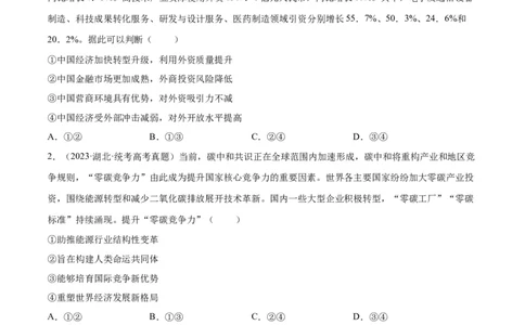专题突破卷13经济全球化（考试版）_新高考复习资料_2024年新高考资料_一轮复习资料_完2024年高考政治一轮复习考点通关卷（新高考通用）_专题突破卷13经济全球化