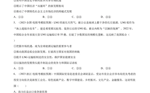 专题突破卷13经济全球化（考试版）_新高考复习资料_2024年新高考资料_一轮复习资料_完2024年高考政治一轮复习考点通关卷（新高考通用）_专题突破卷13经济全球化