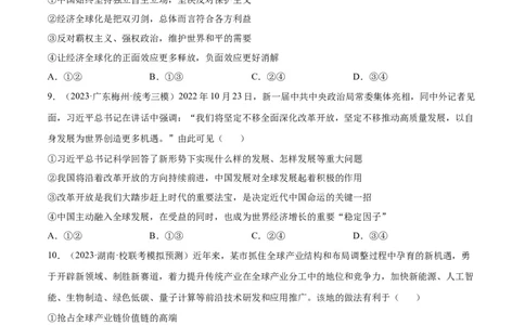 专题突破卷13经济全球化（考试版）_新高考复习资料_2024年新高考资料_一轮复习资料_完2024年高考政治一轮复习考点通关卷（新高考通用）_专题突破卷13经济全球化