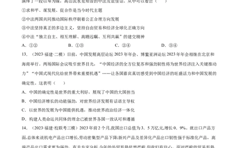 专题突破卷13经济全球化（考试版）_新高考复习资料_2024年新高考资料_一轮复习资料_完2024年高考政治一轮复习考点通关卷（新高考通用）_专题突破卷13经济全球化