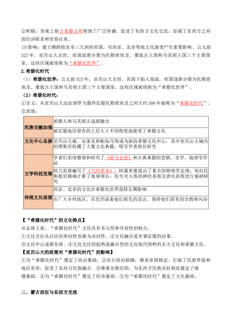 第五单元　战争与文化交锋+-背记手册高中历史全册最新核心考点必背清单（选择性必修一二三）_2024年新高考资料_1.2024一轮复习_选择性必修3：文化交流与传播