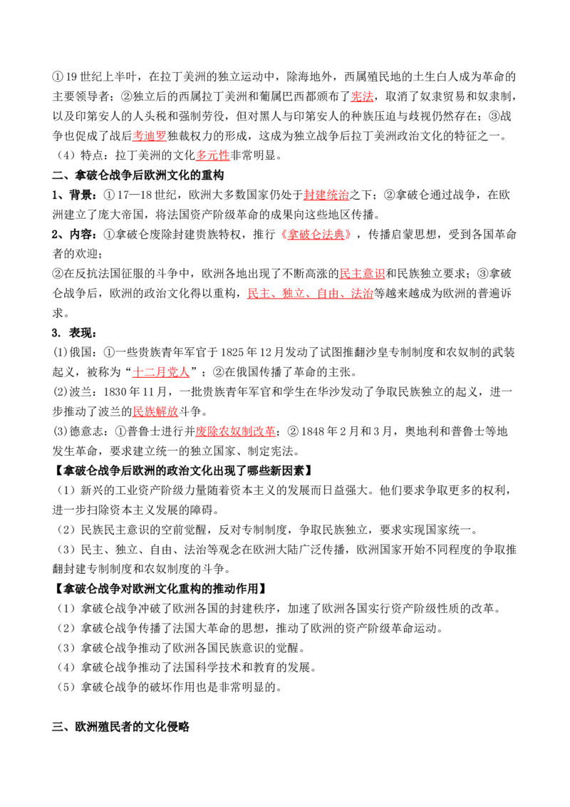 第五单元　战争与文化交锋+-背记手册高中历史全册最新核心考点必背清单（选择性必修一二三）_2024年新高考资料_1.2024一轮复习_选择性必修3：文化交流与传播