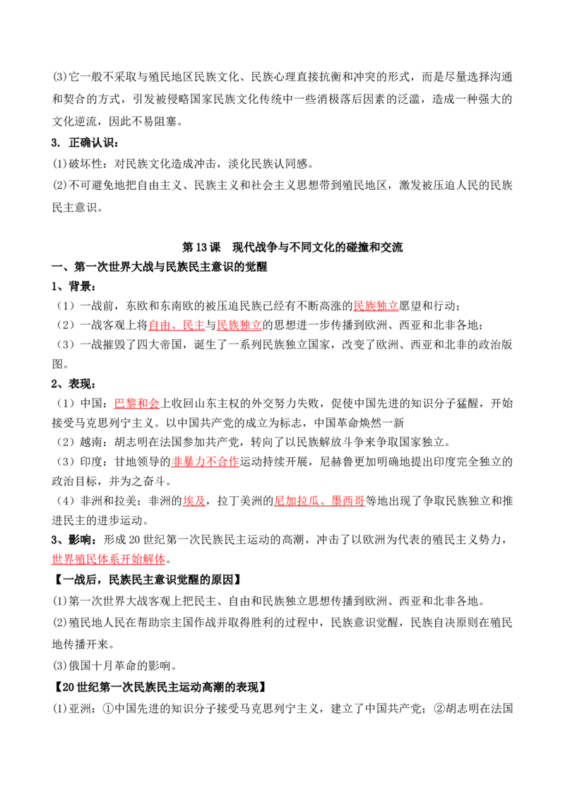 第五单元　战争与文化交锋+-背记手册高中历史全册最新核心考点必背清单（选择性必修一二三）_2024年新高考资料_1.2024一轮复习_选择性必修3：文化交流与传播