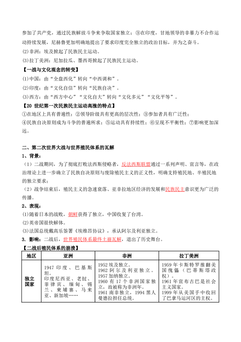 第五单元　战争与文化交锋+-背记手册高中历史全册最新核心考点必背清单（选择性必修一二三）_2024年新高考资料_1.2024一轮复习_选择性必修3：文化交流与传播