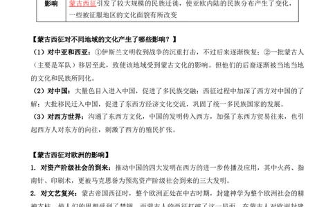 第五单元　战争与文化交锋+-背记手册高中历史全册最新核心考点必背清单（选择性必修一二三）_2024年新高考资料_1.2024一轮复习_选择性必修3：文化交流与传播