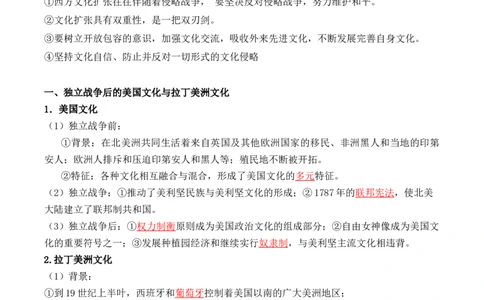 第五单元　战争与文化交锋+-背记手册高中历史全册最新核心考点必背清单（选择性必修一二三）_2024年新高考资料_1.2024一轮复习_选择性必修3：文化交流与传播