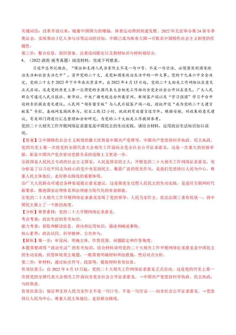 第12讲人民民主专政的社会主义国家（讲义）（解析版）_新高考复习资料_2025年新高考资料_2025年高考政治一轮复习讲练测（新教材新高考）