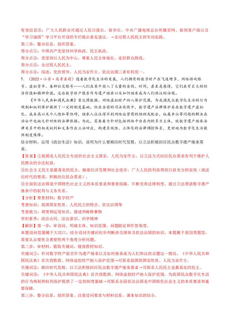 第12讲人民民主专政的社会主义国家（讲义）（解析版）_新高考复习资料_2025年新高考资料_2025年高考政治一轮复习讲练测（新教材新高考）