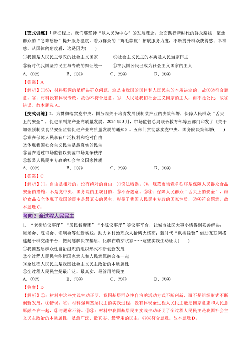 第12讲人民民主专政的社会主义国家（讲义）（解析版）_新高考复习资料_2025年新高考资料_2025年高考政治一轮复习讲练测（新教材新高考）