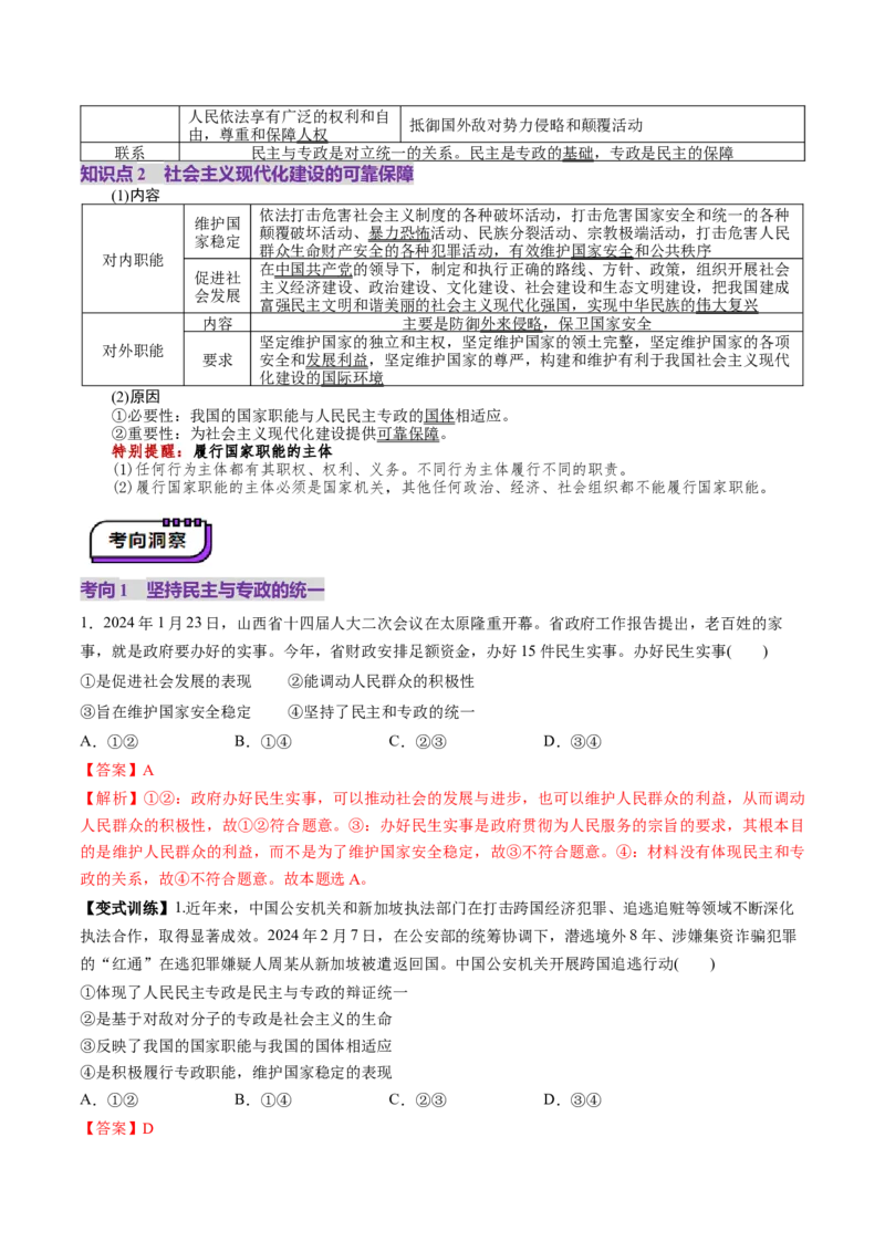 第12讲人民民主专政的社会主义国家（讲义）（解析版）_新高考复习资料_2025年新高考资料_2025年高考政治一轮复习讲练测（新教材新高考）