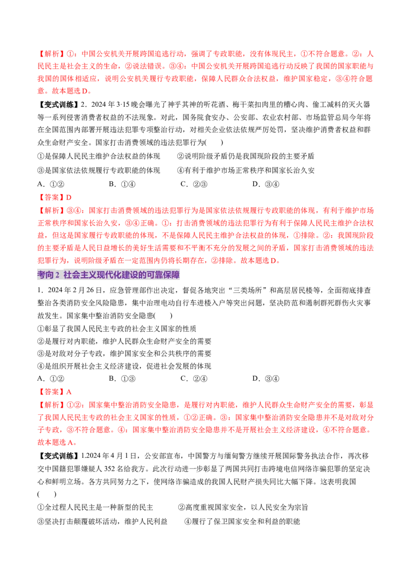 第12讲人民民主专政的社会主义国家（讲义）（解析版）_新高考复习资料_2025年新高考资料_2025年高考政治一轮复习讲练测（新教材新高考）