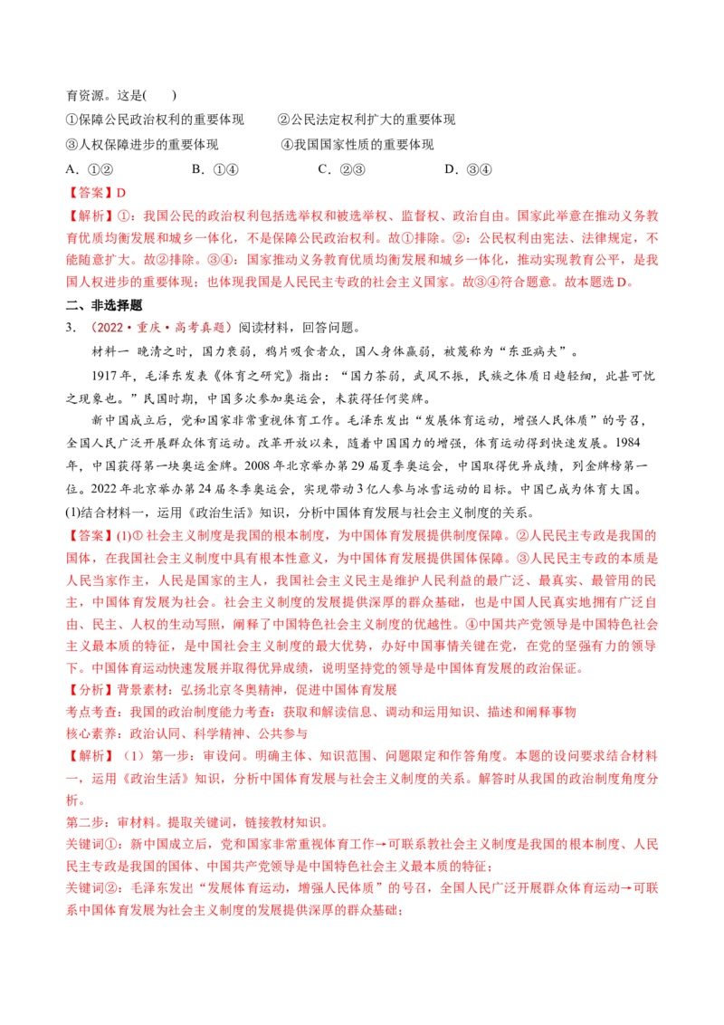 第12讲人民民主专政的社会主义国家（讲义）（解析版）_新高考复习资料_2025年新高考资料_2025年高考政治一轮复习讲练测（新教材新高考）