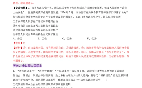 第12讲人民民主专政的社会主义国家（讲义）（解析版）_新高考复习资料_2025年新高考资料_2025年高考政治一轮复习讲练测（新教材新高考）