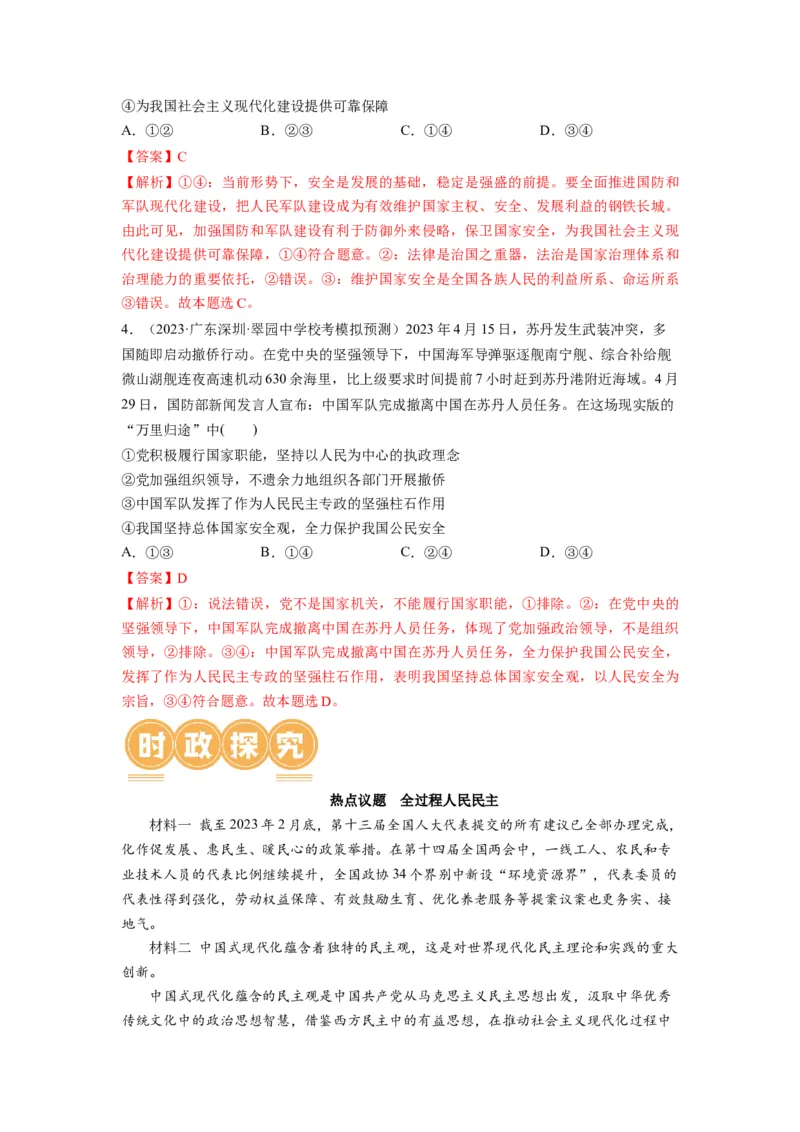 第04课人民民主专政的社会主义国家（讲义）（解析版）_新高考复习资料_2024年新高考资料_一轮复习资料_完2024年高考政治一轮复习讲练测（课件+讲义+练习）（新教材新高考）_必修3