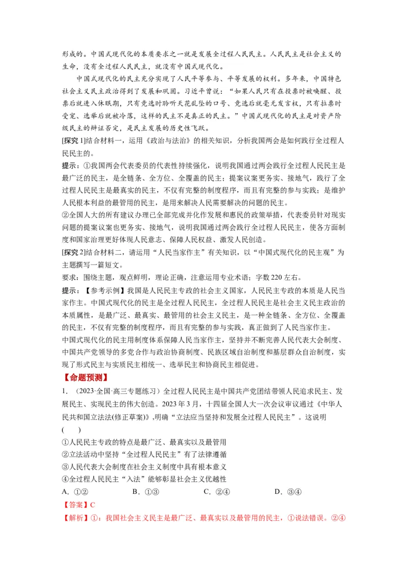 第04课人民民主专政的社会主义国家（讲义）（解析版）_新高考复习资料_2024年新高考资料_一轮复习资料_完2024年高考政治一轮复习讲练测（课件+讲义+练习）（新教材新高考）_必修3
