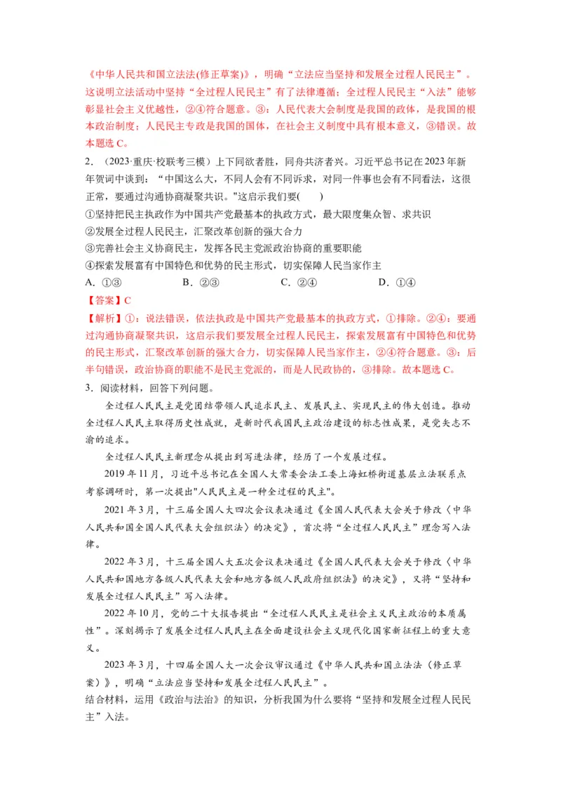 第04课人民民主专政的社会主义国家（讲义）（解析版）_新高考复习资料_2024年新高考资料_一轮复习资料_完2024年高考政治一轮复习讲练测（课件+讲义+练习）（新教材新高考）_必修3