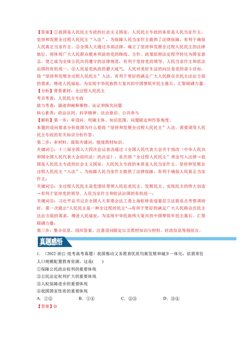 第04课人民民主专政的社会主义国家（讲义）（解析版）_新高考复习资料_2024年新高考资料_一轮复习资料_完2024年高考政治一轮复习讲练测（课件+讲义+练习）（新教材新高考）_必修3