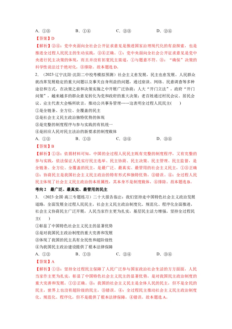 第04课人民民主专政的社会主义国家（讲义）（解析版）_新高考复习资料_2024年新高考资料_一轮复习资料_完2024年高考政治一轮复习讲练测（课件+讲义+练习）（新教材新高考）_必修3