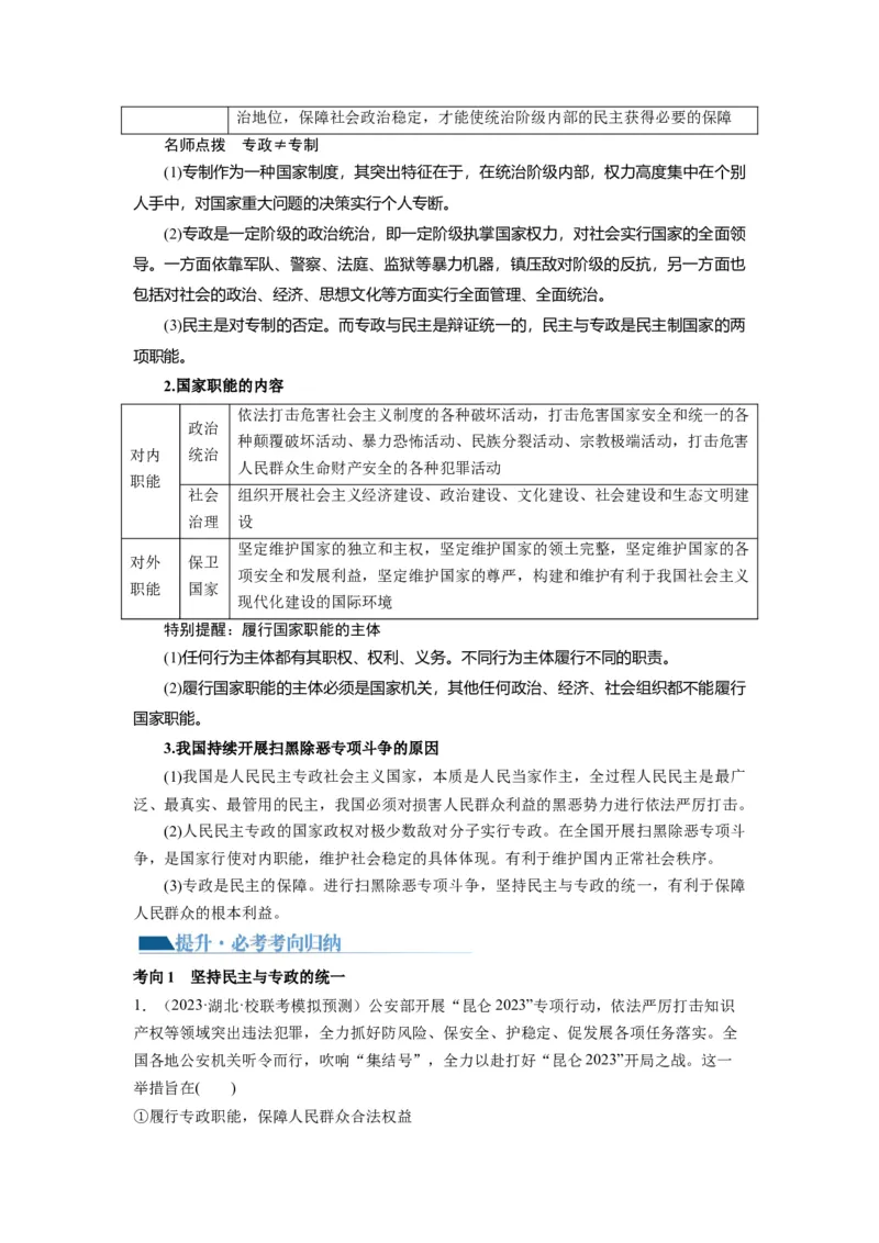 第04课人民民主专政的社会主义国家（讲义）（解析版）_新高考复习资料_2024年新高考资料_一轮复习资料_完2024年高考政治一轮复习讲练测（课件+讲义+练习）（新教材新高考）_必修3