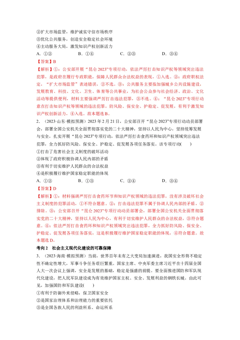 第04课人民民主专政的社会主义国家（讲义）（解析版）_新高考复习资料_2024年新高考资料_一轮复习资料_完2024年高考政治一轮复习讲练测（课件+讲义+练习）（新教材新高考）_必修3