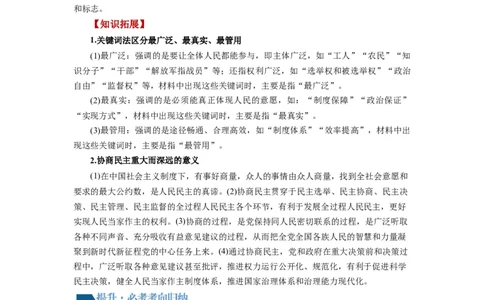 第04课人民民主专政的社会主义国家（讲义）（解析版）_新高考复习资料_2024年新高考资料_一轮复习资料_完2024年高考政治一轮复习讲练测（课件+讲义+练习）（新教材新高考）_必修3