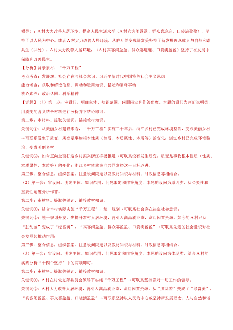 阶段检测卷《哲学与文化》（解析版）_新高考复习资料_2025年新高考资料_2025年高考政治一轮复习考点通关卷（新高考通用）