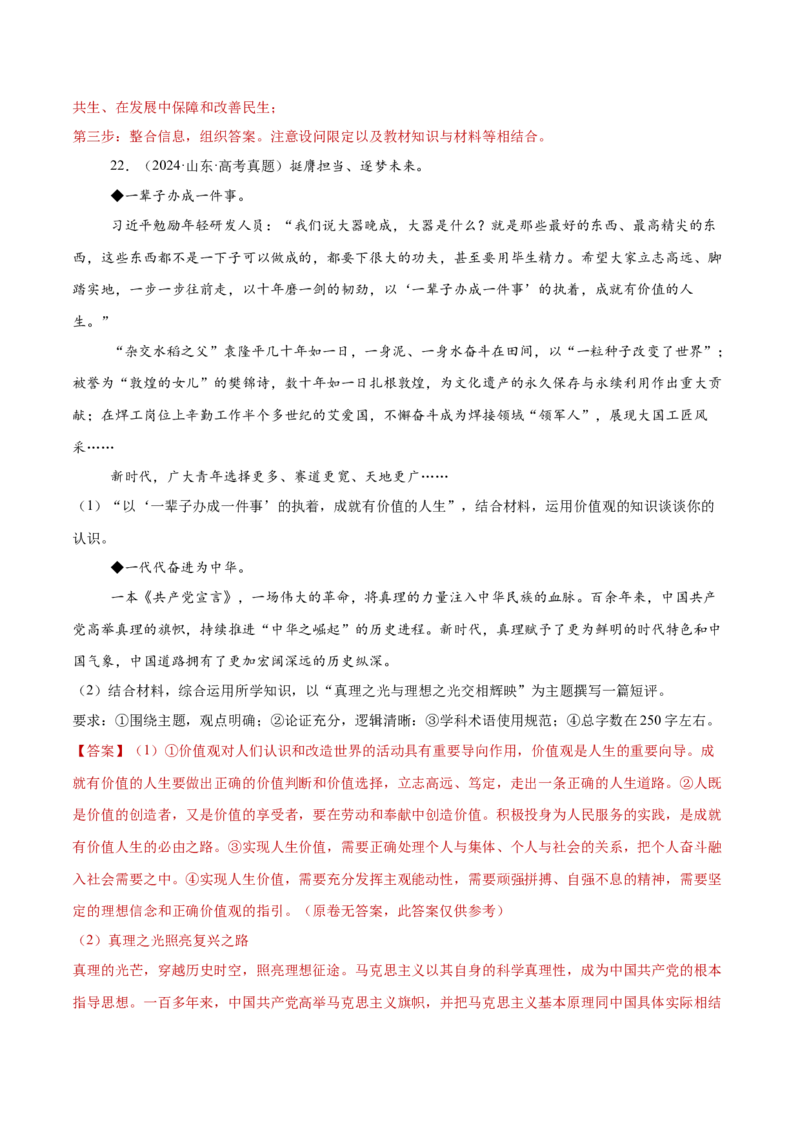 阶段检测卷《哲学与文化》（解析版）_新高考复习资料_2025年新高考资料_2025年高考政治一轮复习考点通关卷（新高考通用）