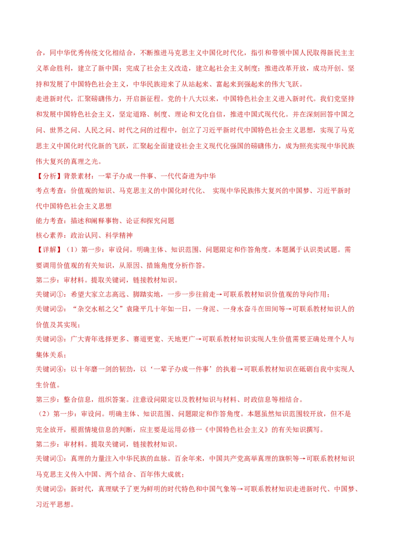 阶段检测卷《哲学与文化》（解析版）_新高考复习资料_2025年新高考资料_2025年高考政治一轮复习考点通关卷（新高考通用）