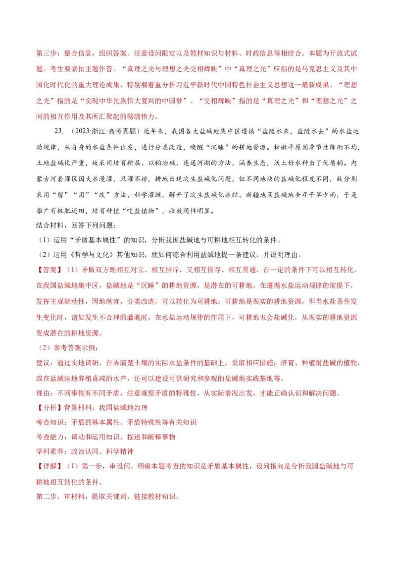 阶段检测卷《哲学与文化》（解析版）_新高考复习资料_2025年新高考资料_2025年高考政治一轮复习考点通关卷（新高考通用）