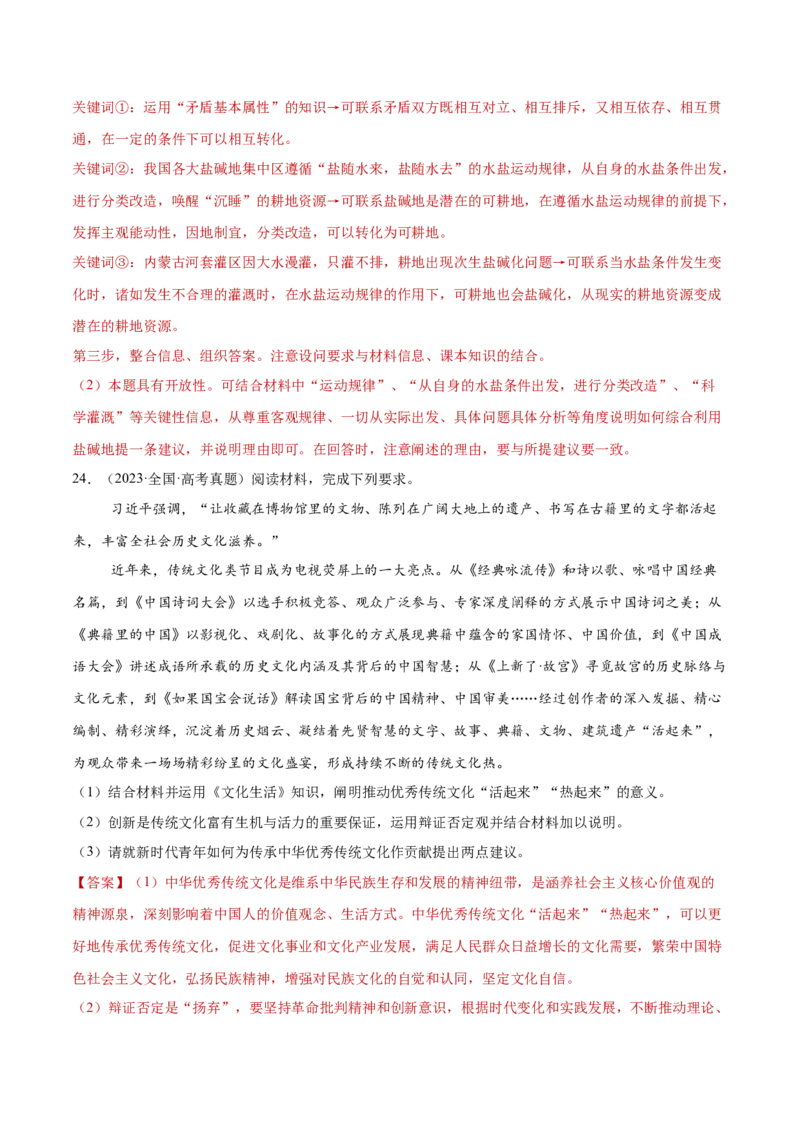 阶段检测卷《哲学与文化》（解析版）_新高考复习资料_2025年新高考资料_2025年高考政治一轮复习考点通关卷（新高考通用）