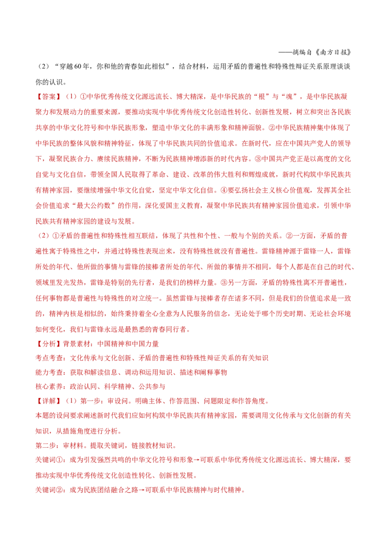 阶段检测卷《哲学与文化》（解析版）_新高考复习资料_2025年新高考资料_2025年高考政治一轮复习考点通关卷（新高考通用）