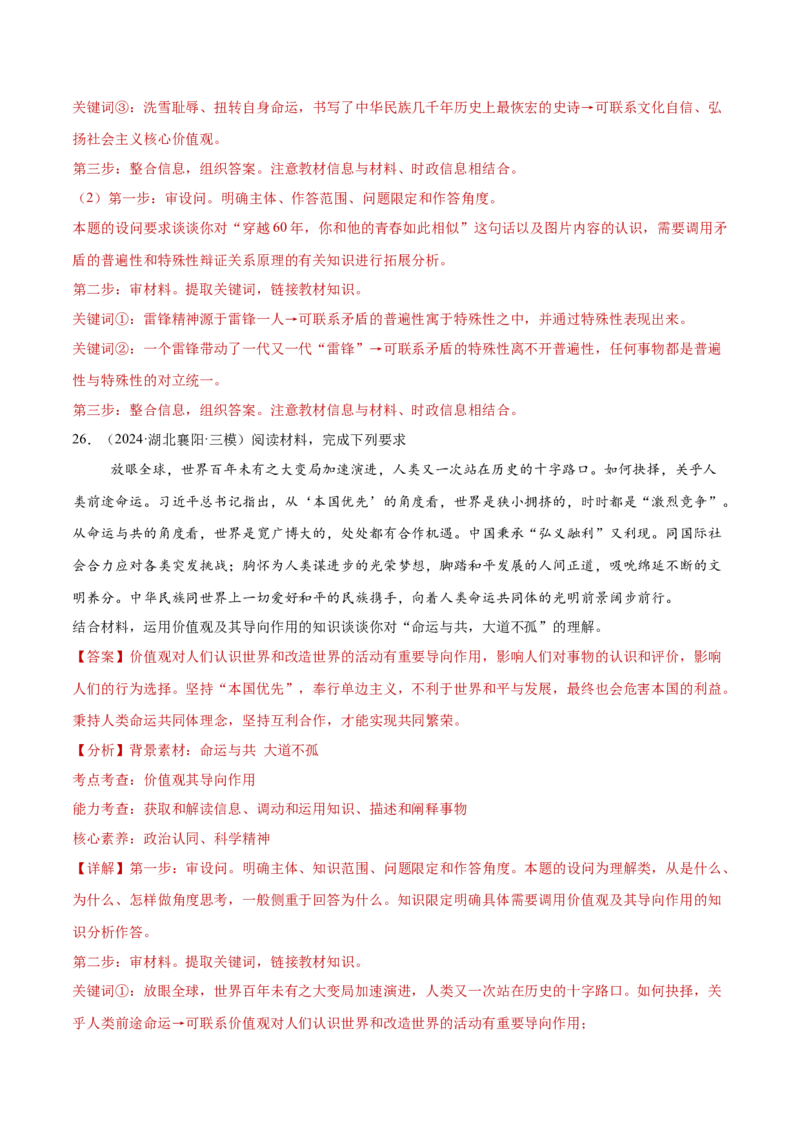 阶段检测卷《哲学与文化》（解析版）_新高考复习资料_2025年新高考资料_2025年高考政治一轮复习考点通关卷（新高考通用）