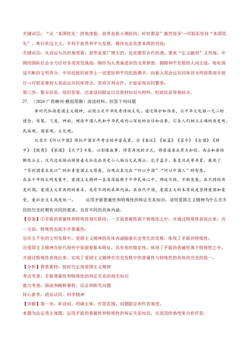阶段检测卷《哲学与文化》（解析版）_新高考复习资料_2025年新高考资料_2025年高考政治一轮复习考点通关卷（新高考通用）