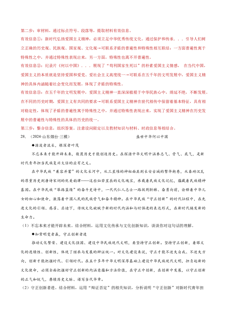 阶段检测卷《哲学与文化》（解析版）_新高考复习资料_2025年新高考资料_2025年高考政治一轮复习考点通关卷（新高考通用）