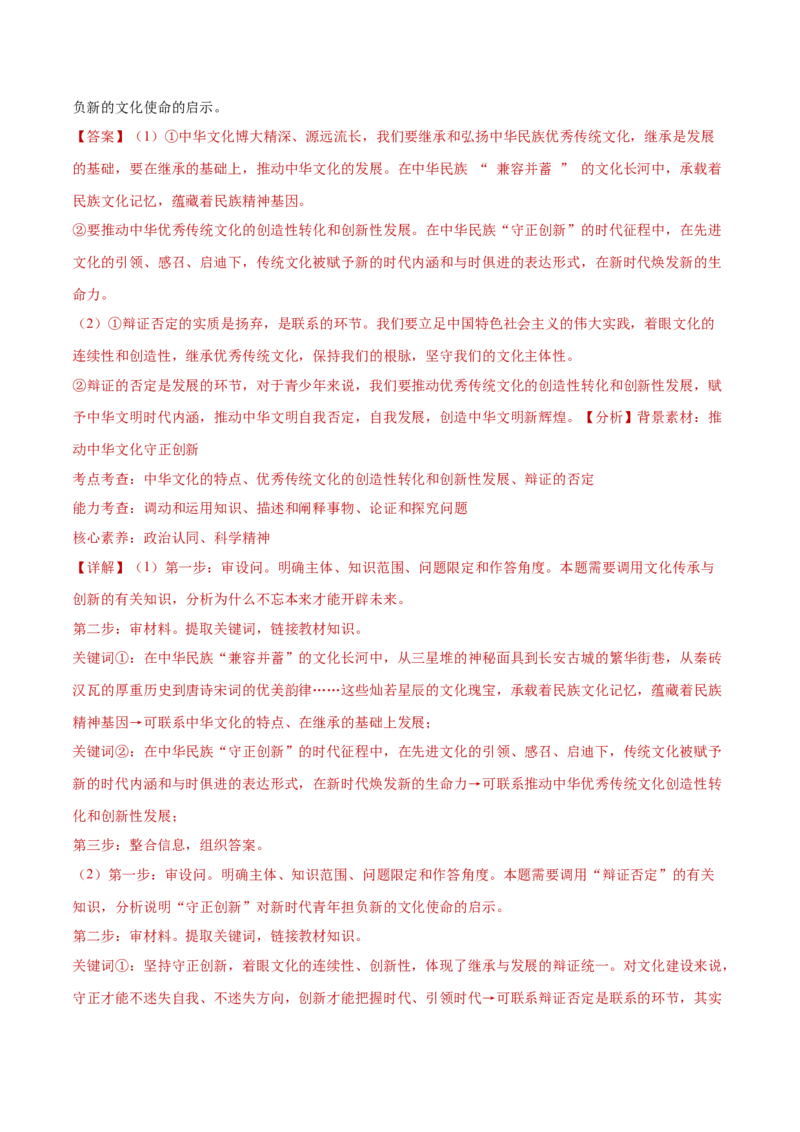 阶段检测卷《哲学与文化》（解析版）_新高考复习资料_2025年新高考资料_2025年高考政治一轮复习考点通关卷（新高考通用）