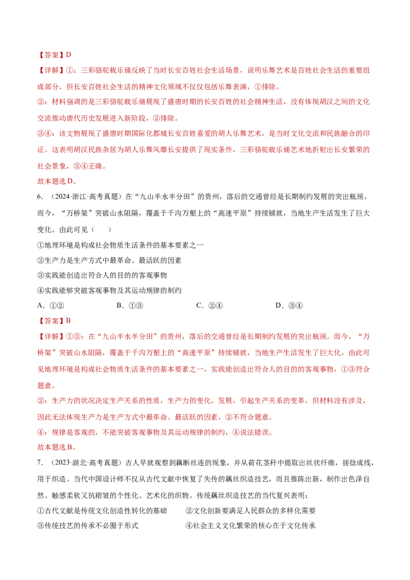 阶段检测卷《哲学与文化》（解析版）_新高考复习资料_2025年新高考资料_2025年高考政治一轮复习考点通关卷（新高考通用）