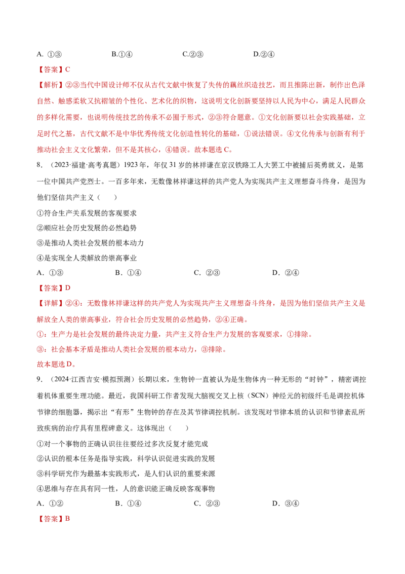 阶段检测卷《哲学与文化》（解析版）_新高考复习资料_2025年新高考资料_2025年高考政治一轮复习考点通关卷（新高考通用）