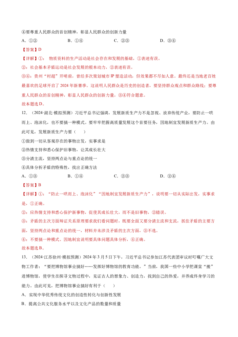 阶段检测卷《哲学与文化》（解析版）_新高考复习资料_2025年新高考资料_2025年高考政治一轮复习考点通关卷（新高考通用）
