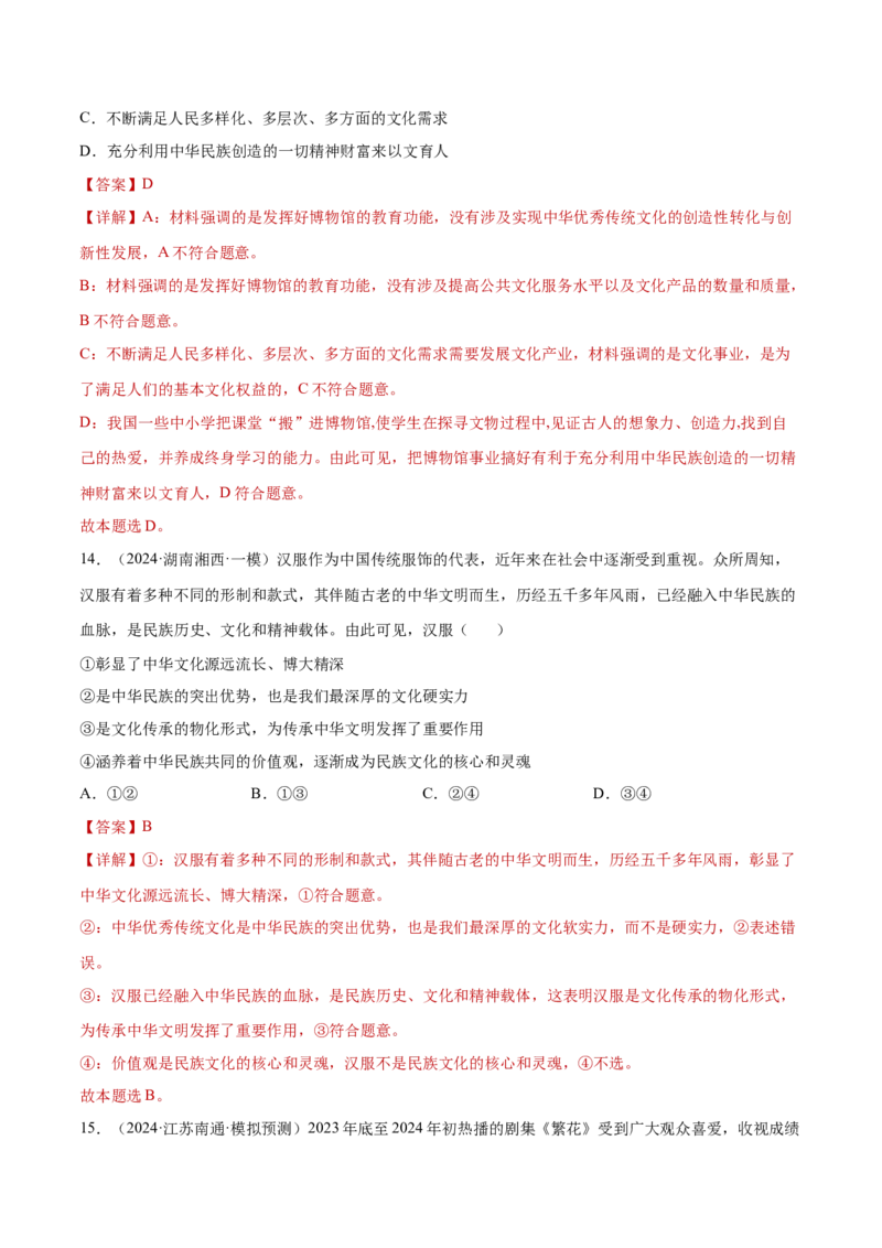 阶段检测卷《哲学与文化》（解析版）_新高考复习资料_2025年新高考资料_2025年高考政治一轮复习考点通关卷（新高考通用）