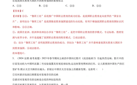 阶段检测卷《哲学与文化》（解析版）_新高考复习资料_2025年新高考资料_2025年高考政治一轮复习考点通关卷（新高考通用）