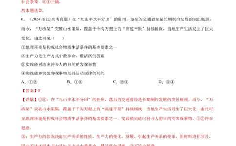 阶段检测卷《哲学与文化》（解析版）_新高考复习资料_2025年新高考资料_2025年高考政治一轮复习考点通关卷（新高考通用）