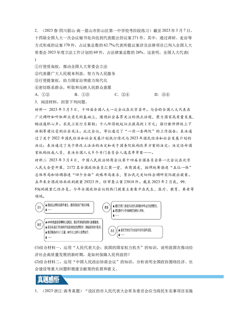 第05课我国的根本政治制度（讲义）（原卷版）_新高考复习资料_2024年新高考资料_一轮复习资料_完2024年高考政治一轮复习讲练测（课件+讲义+练习）（新教材新高考）_必修3