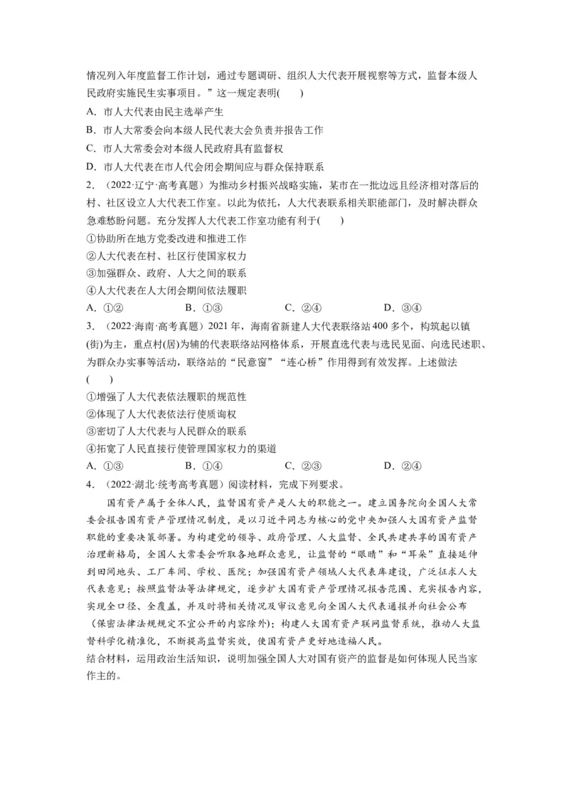 第05课我国的根本政治制度（讲义）（原卷版）_新高考复习资料_2024年新高考资料_一轮复习资料_完2024年高考政治一轮复习讲练测（课件+讲义+练习）（新教材新高考）_必修3