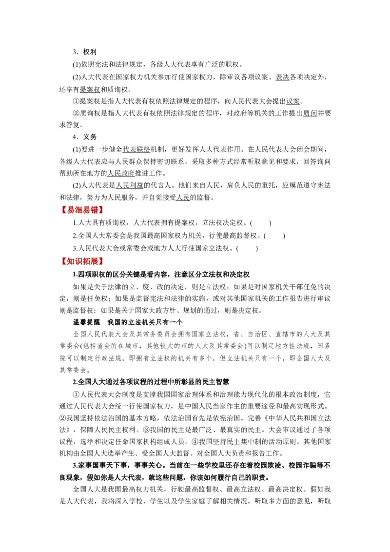 第05课我国的根本政治制度（讲义）（原卷版）_新高考复习资料_2024年新高考资料_一轮复习资料_完2024年高考政治一轮复习讲练测（课件+讲义+练习）（新教材新高考）_必修3