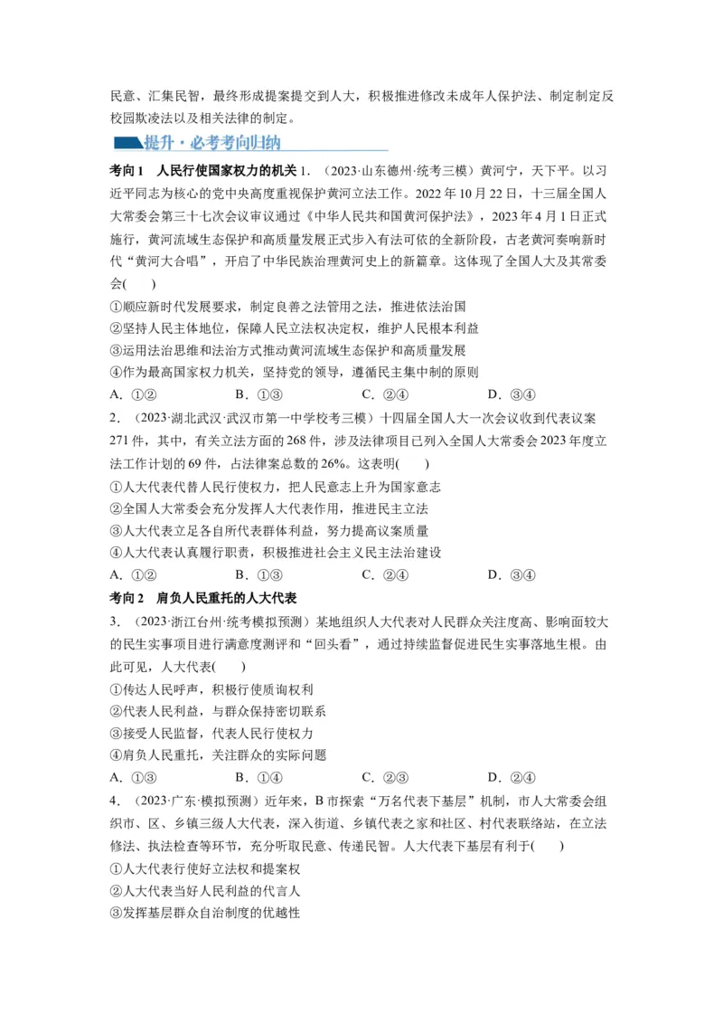 第05课我国的根本政治制度（讲义）（原卷版）_新高考复习资料_2024年新高考资料_一轮复习资料_完2024年高考政治一轮复习讲练测（课件+讲义+练习）（新教材新高考）_必修3