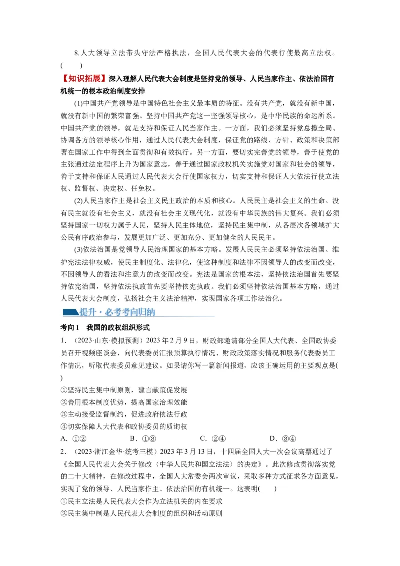 第05课我国的根本政治制度（讲义）（原卷版）_新高考复习资料_2024年新高考资料_一轮复习资料_完2024年高考政治一轮复习讲练测（课件+讲义+练习）（新教材新高考）_必修3