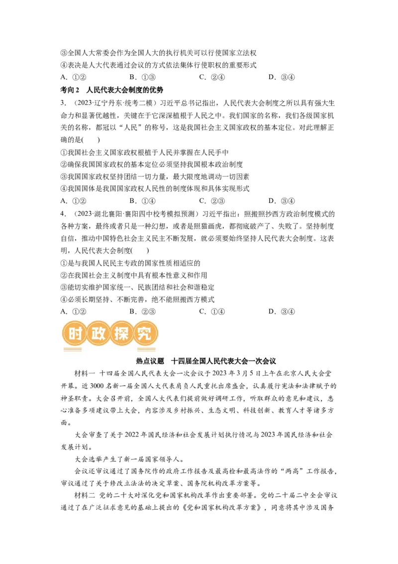 第05课我国的根本政治制度（讲义）（原卷版）_新高考复习资料_2024年新高考资料_一轮复习资料_完2024年高考政治一轮复习讲练测（课件+讲义+练习）（新教材新高考）_必修3