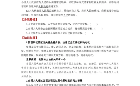 第05课我国的根本政治制度（讲义）（原卷版）_新高考复习资料_2024年新高考资料_一轮复习资料_完2024年高考政治一轮复习讲练测（课件+讲义+练习）（新教材新高考）_必修3